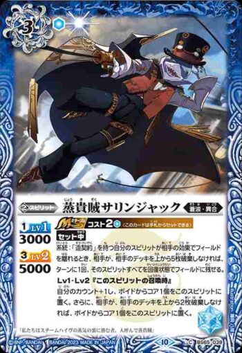 BS65-039 C 蒸貴賊サリンジャック(BS65收錄/2023年度版)