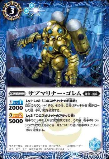 BS65-040 C サブマリナー・ゴレム(BS65收錄/2023年度版)