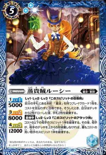 BS65-042 R 蒸貴賊ルーシー(BS65收錄/2023年度版)