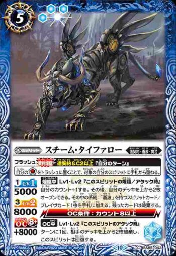 BS65-043 C スチーム・タイファロー(BS65收錄/2023年度版)