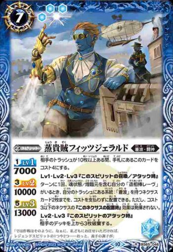 BS65-046 R 蒸貴賊フィッツジェラルド(BS65收錄/2023年度版)
