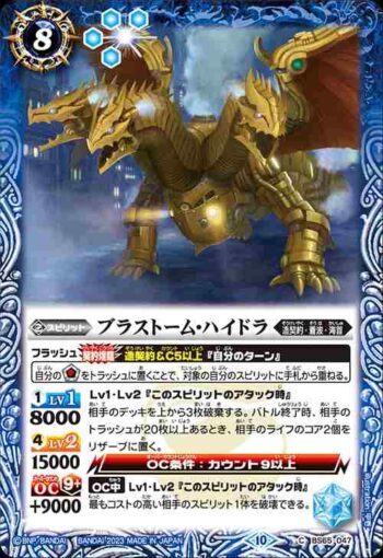 BS65-047 C ブラストーム・ハイドラ(BS65收錄/2023年度版)