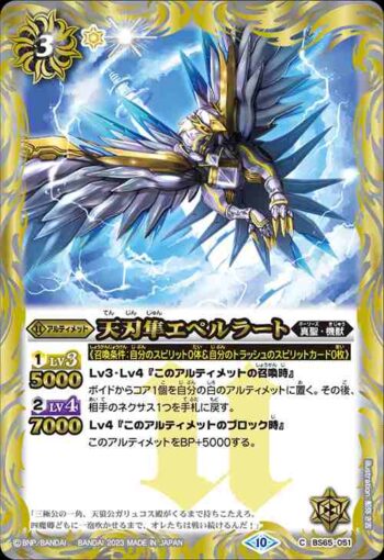 BS65-051 C 天刃隼エペルラート(BS65收錄/2023年度版)