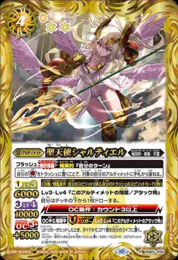 BS65-056 R 聖天使シャルティエル(BS65收錄/2023年度版)