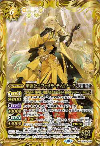 BS65-057 M 聖龍公エファメラ・ティルノーグ(BS65收錄/2023年度版)