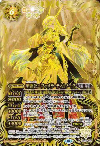 (異畫)BS65-057 M 聖龍公エファメラ・ティルノーグ(BS65收錄/2023年度版)