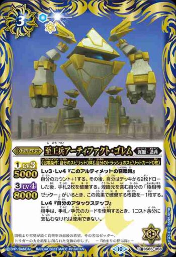BS65-058 C 至工兵アーティファクト・ゴレム(BS65收錄/2023年度版)