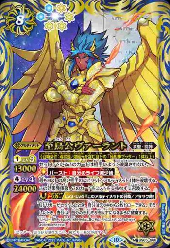 BS65-060 M 至鳥公ヴァーラント(BS65收錄/2023年度版)