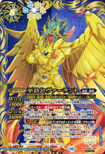(異畫)BS65-060 M 至鳥公ヴァーラント(BS65收錄/2023年度版)