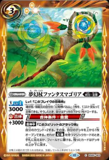 BS65-063 C 夢幻杖ファンタスマゴリア(BS65收錄/2023年度版)