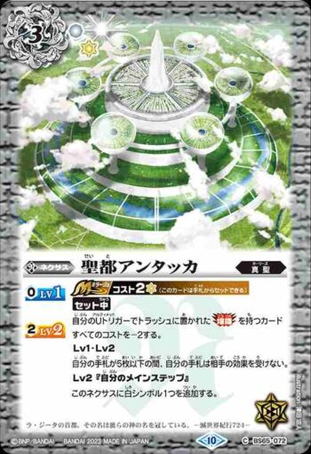 BS65-072 C 聖都アンタッカ(BS65收錄/2023年度版)