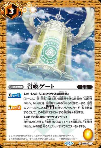 BS65-073 C 召喚ゲート(BS65收錄/2023年度版)