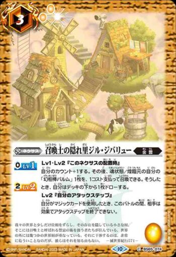 BS65-074 C 召喚士の隠れ里ジル・ジバリュー(BS65收錄/2023年度版)