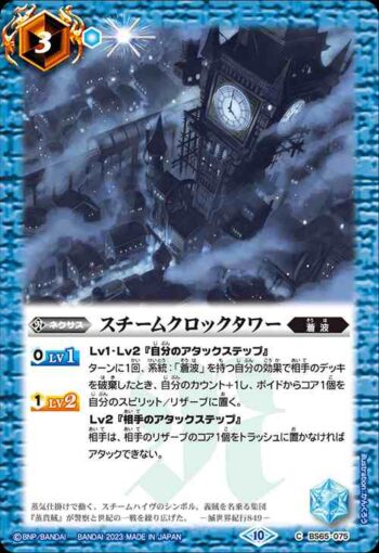 BS65-075 C スチームクロックタワー(BS65收錄/2023年度版)