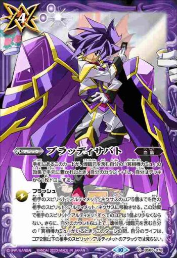 BS65-078 C ブラッディサバト(PC07收錄/2023年度版)