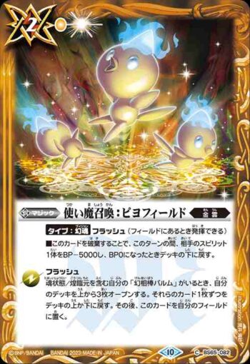 BS65-082 C 使い魔召喚：ピヨフィールド(BS65收錄/2023年度版)