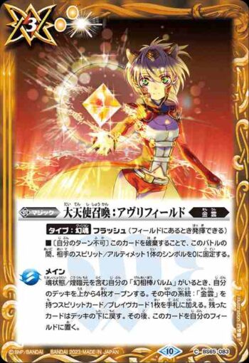 BS65-083 C 大天使召喚：アヴリフィールド(BS65收錄/2023年度版)