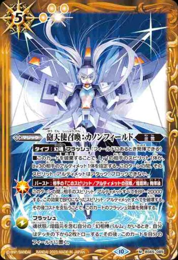 BS65-085 M 砲天使召喚：カノンフィールド(BS65收錄/2023年度版)