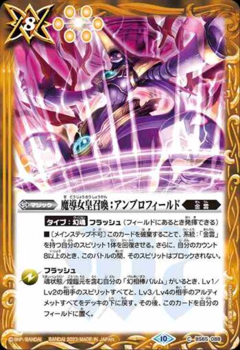 BS65-088 C 魔導女皇召喚：アンブロフィールド(BS65收錄/2023年度版)