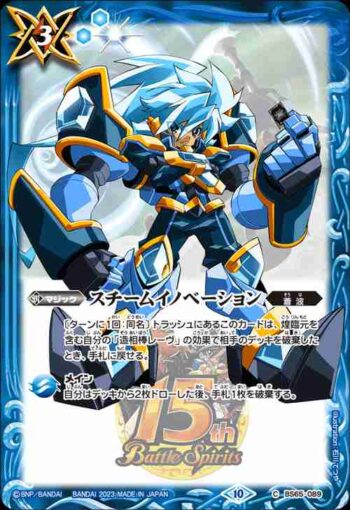 BS65-089 C スチームイノベーション(PC07收錄/2023年度版)
