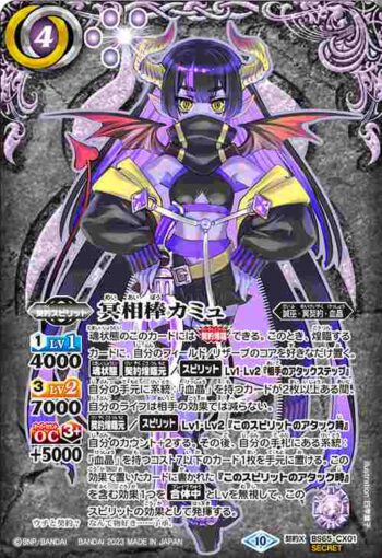 (異畫)BS65-CX01 契約X 冥相棒カミュ(BS65收錄/2023年度版)