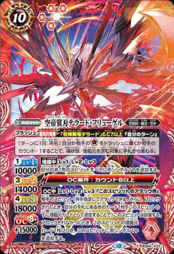 BS65-X02 X 空帝翼刃テラード・フリューゲル(BS65收錄/2023年度版)