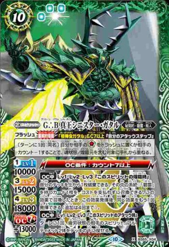 BS65-X04 X G∴B 真王シニスター・ガタル(BS65收錄/2023年度版)
