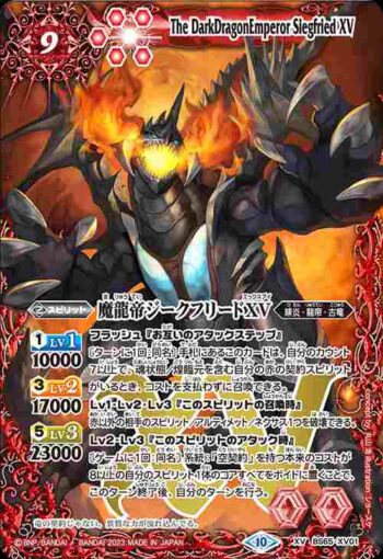 BS65-XV01 XV 魔龍帝ジークフリードXV(BS65收錄/2023年度版)