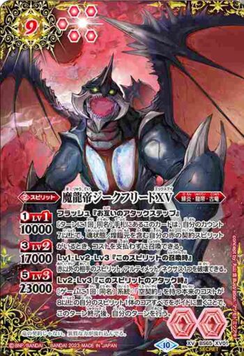 (異畫)BS65-XV01 XV 魔龍帝ジークフリードXV(BS65收錄/2023年度版)