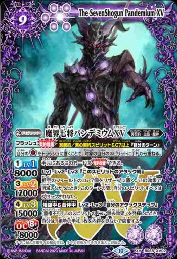 BS65-XV02 XV 魔界七将パンデミウムXV(BS65收錄/2023年度版)