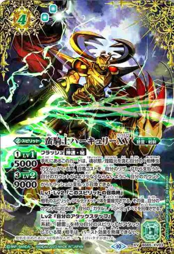 (異畫)BS65-XV03 XV 蛮騎士ハーキュリーXV(BS65收錄/2023年度版)