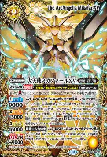 BS65-XV04 XV 大天使ミカファールXV(BS65收錄/2023年度版)