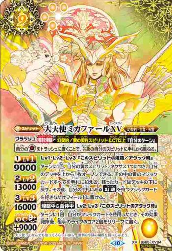 (異畫)BS65-XV04 XV 大天使ミカファールXV(BS65收錄/2023年度版)