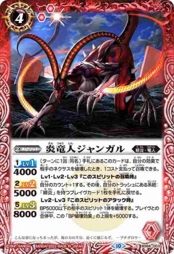 BS66-003 C 炎竜人ジャンガル(BS66收錄/2023年度版)