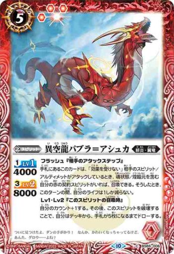 BS66-006 C 異空龍パブラ＝アシュカ(BS66收錄/2023年度版)
