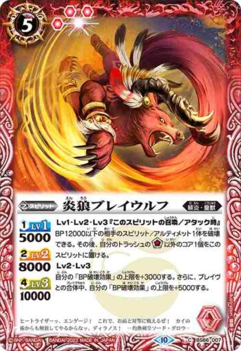 BS66-007 C 炎狼ブレイウルフ(BS66收錄/2023年度版)