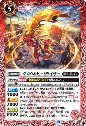 BS66-008 R グロウ＆ヒートライザー(BS66收錄/2023年度版)