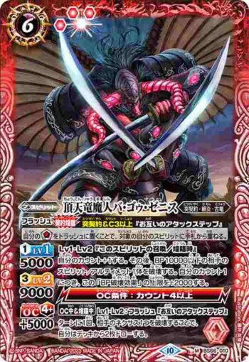 BS66-010 M 頂天竜魔人バ・ゴゥ・ゼニス(BS66收錄/2023年度版)