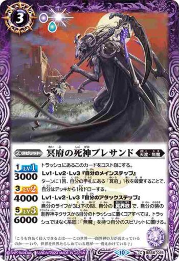 BS66-015 C 冥府の死神ブレサンド(BS66收錄/2023年度版)