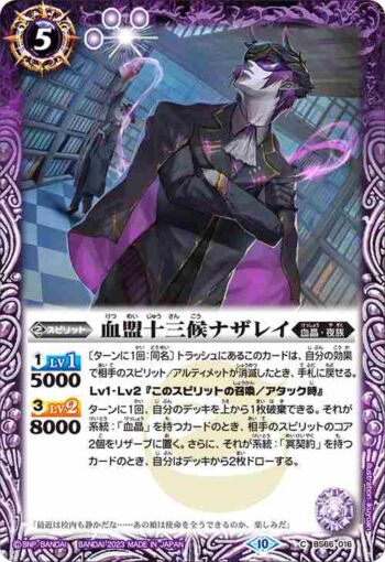 BS66-016 C 血盟十三候ナザレイ(BS66收錄/2023年度版)