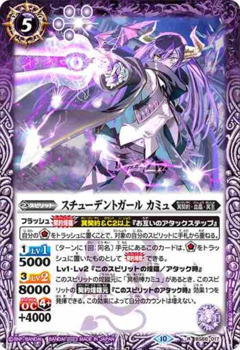 BS66-017 R スチューデントガール カミュ(BS66收錄/2023年度版)