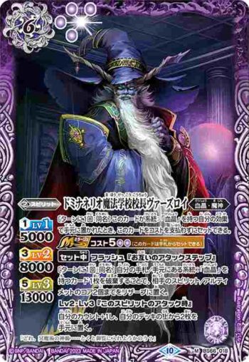 BS66-018 M ドミナネリオ魔法学校校長ヴァーズロイ(BS66收錄/2023年度版)