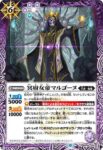BS66-019 R 冥府女帝マルゴーヌ(BS66收錄/2023年度版)