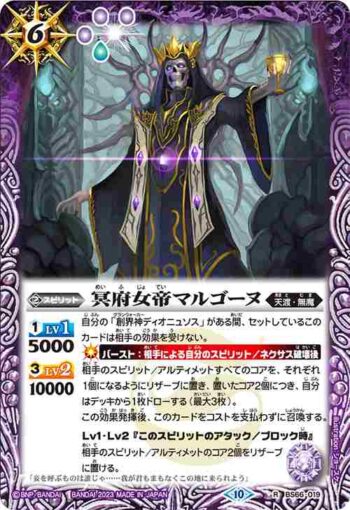 BS66-019 R 冥府女帝マルゴーヌ(BS66收錄/2023年度版)