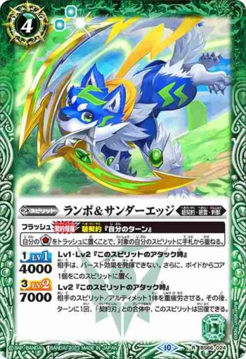 BS66-024 R ランポ＆サンダーエッジ(BS66收錄/2023年度版)