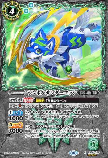 (異畫)BS66-024 R ランポ＆サンダーエッジ(BS66收錄/2023年度版)