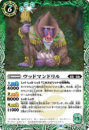 BS66-029 C ウッドマンドリル(BS66收錄/2023年度版)