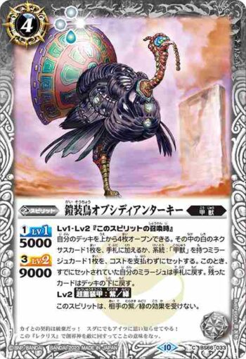 BS66-033 C 鎧装鳥オブシディアンターキー(BS66收錄/2023年度版)