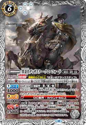 BS66-036 M 賞金首ディザスター・クローフォード(BS66收錄/2023年度版)