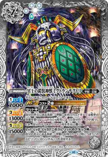 BS66-037 M 冥王の鎧装神獣ミクトランテクトリ(BS66收錄/2023年度版)